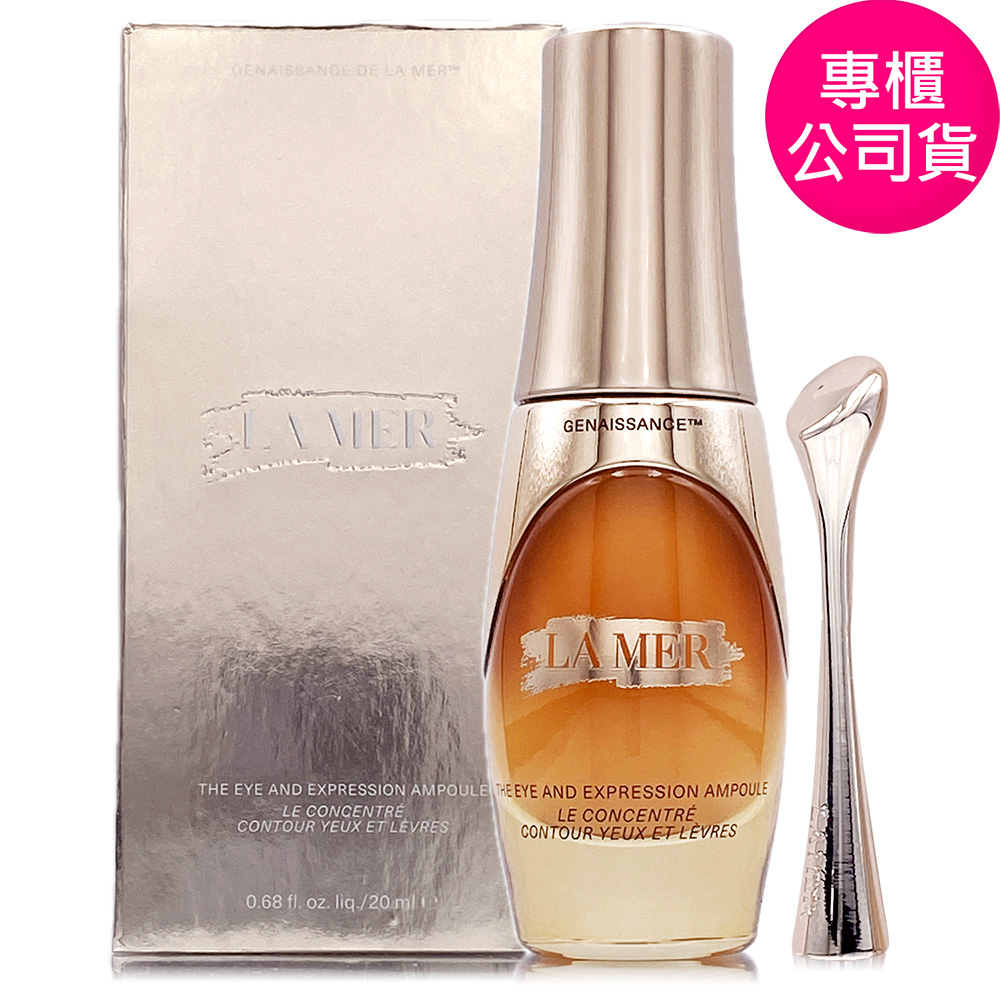 LA MER 海洋拉娜 創世紀原晶逆時抗皺安瓶20ml (正統公司貨)