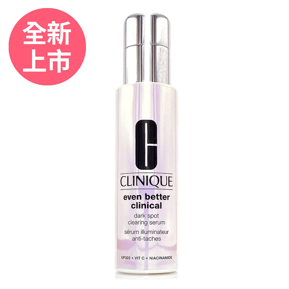 Clinique 倩碧 超激光勻淨白淡斑精華PRO 50ml - 全新改版 (正統公司貨)