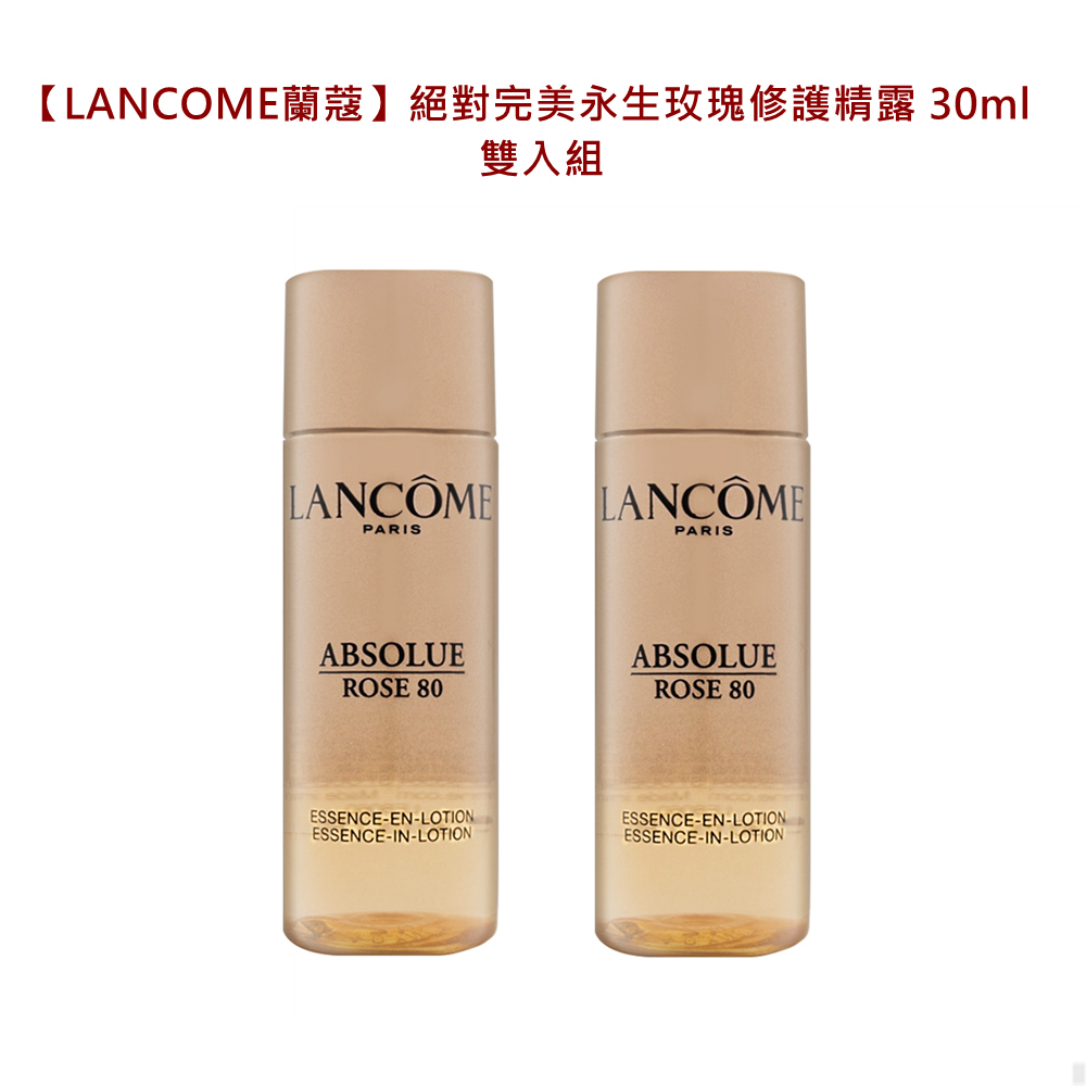 Lancome 蘭蔻 絕對完美永生玫瑰修護精露 30ml 雙入組