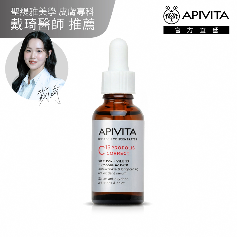 APIVITA 艾蜜塔 蜂能C15煥亮彈力精華 30ml【官方直營】
