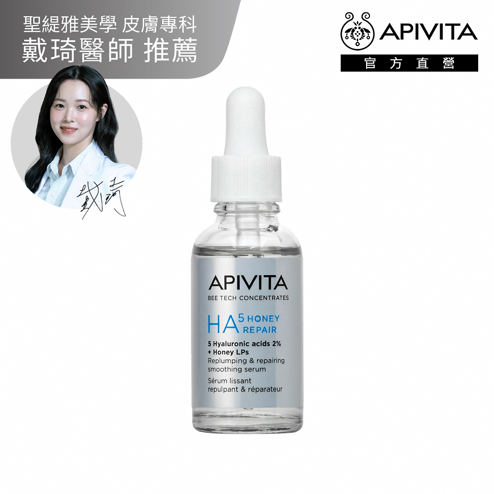 APIVITA 艾蜜塔 蜂能玻尿酸修護精華 30ml 【官方直營】