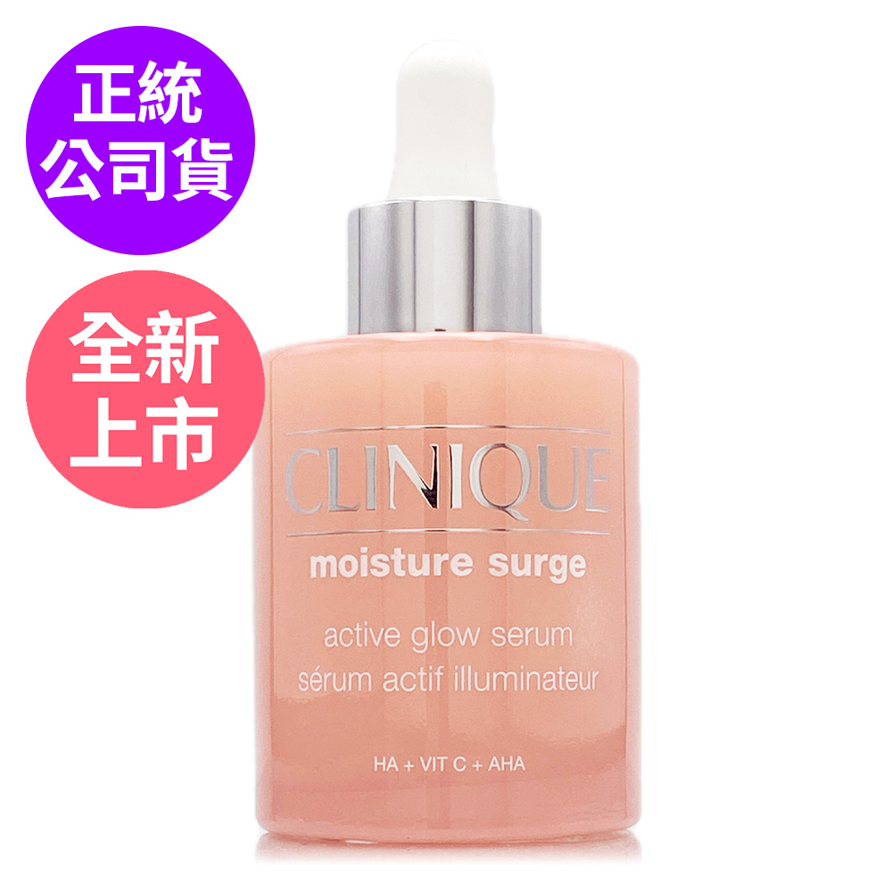 Clinique 倩碧 水磁場嫩亮保濕煥膚精華30ml (正統公司貨)