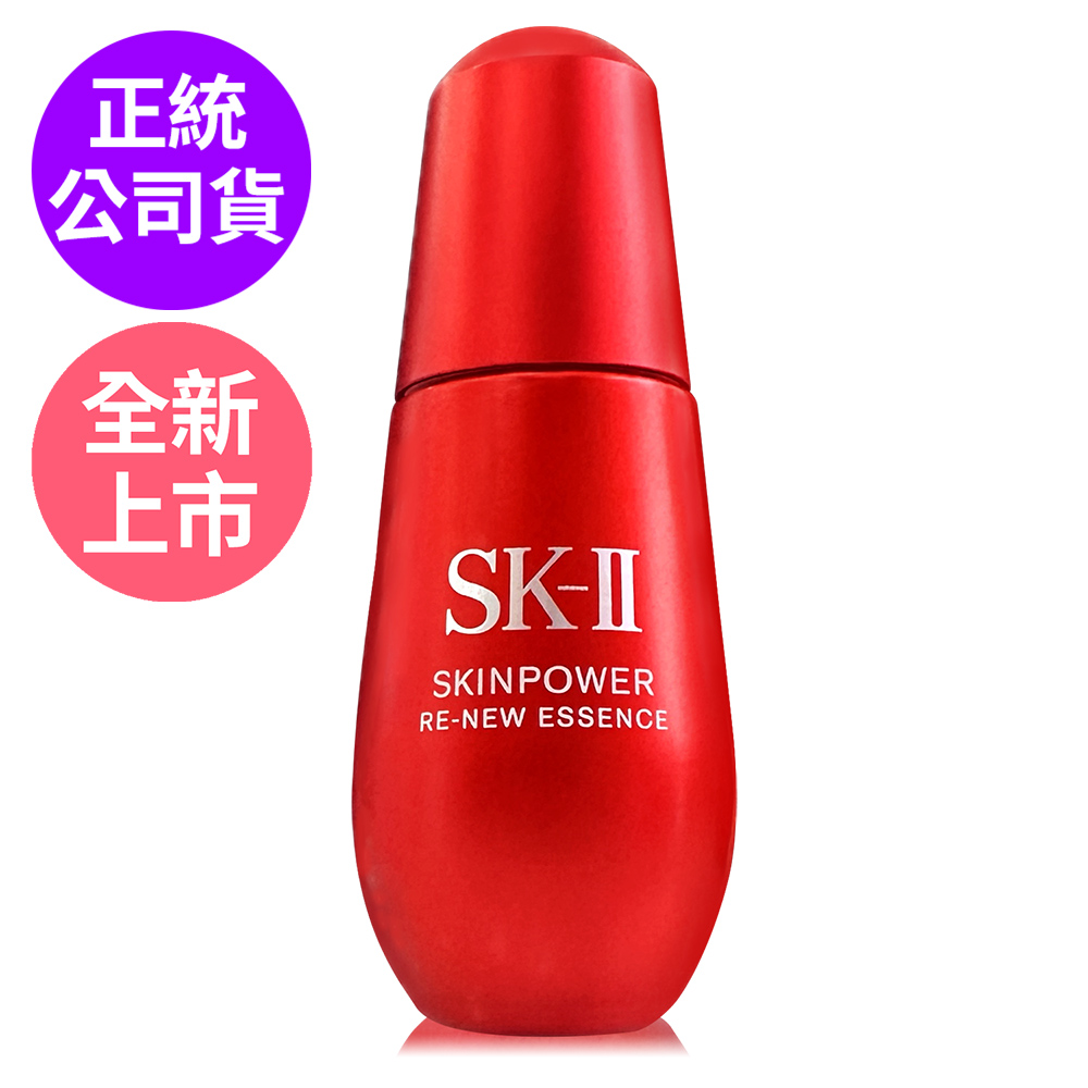 SK-II 肌源賦能煥顏精華75ml(正統公司貨) - 2025全新改版