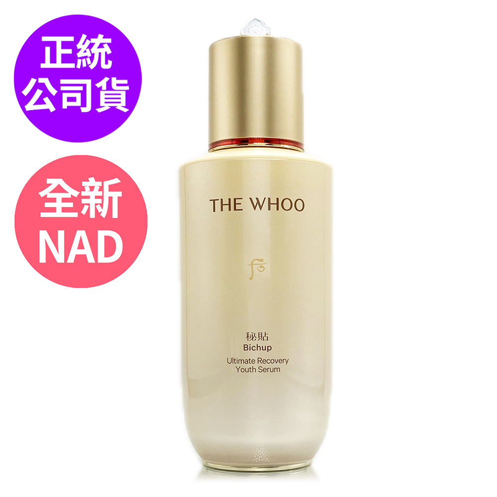 Whoo 后 重生秘帖90ml - 全新NAD+ (盒裝/ 正統公司貨)