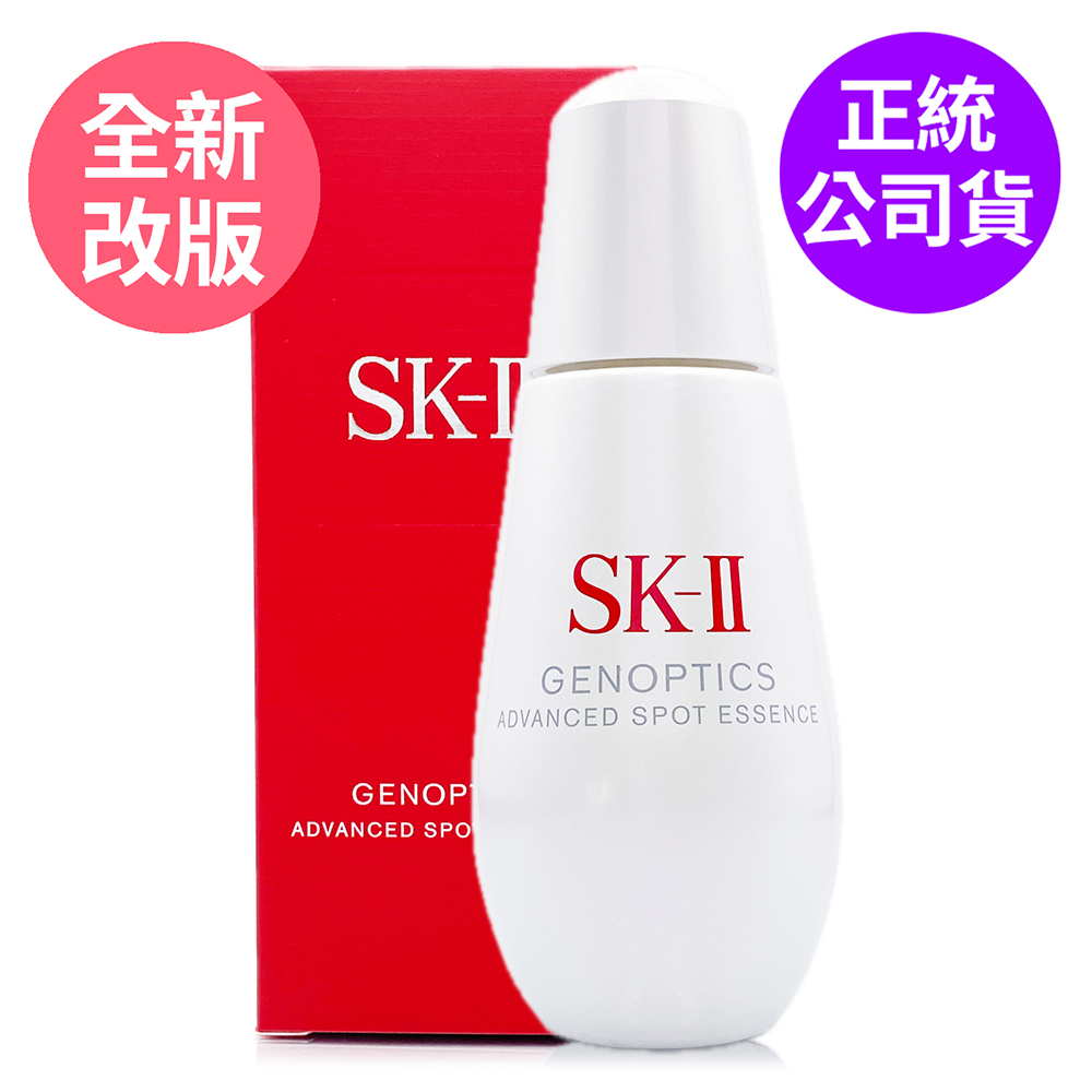 SK-II 光蘊恆璨淨斑精華75ml - 全新升級淨斑精華(正統公司貨)