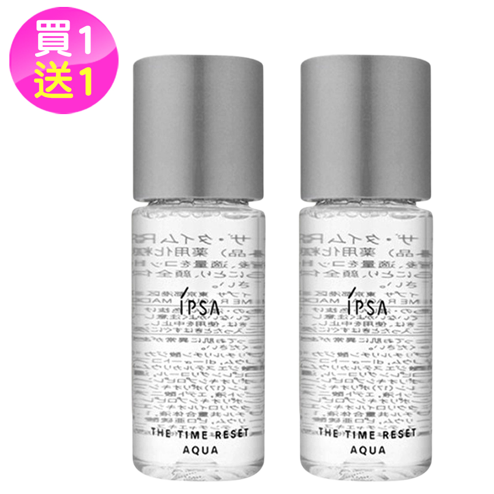 IPSA 茵芙莎 美膚機能液30ml買1送1(公司貨)