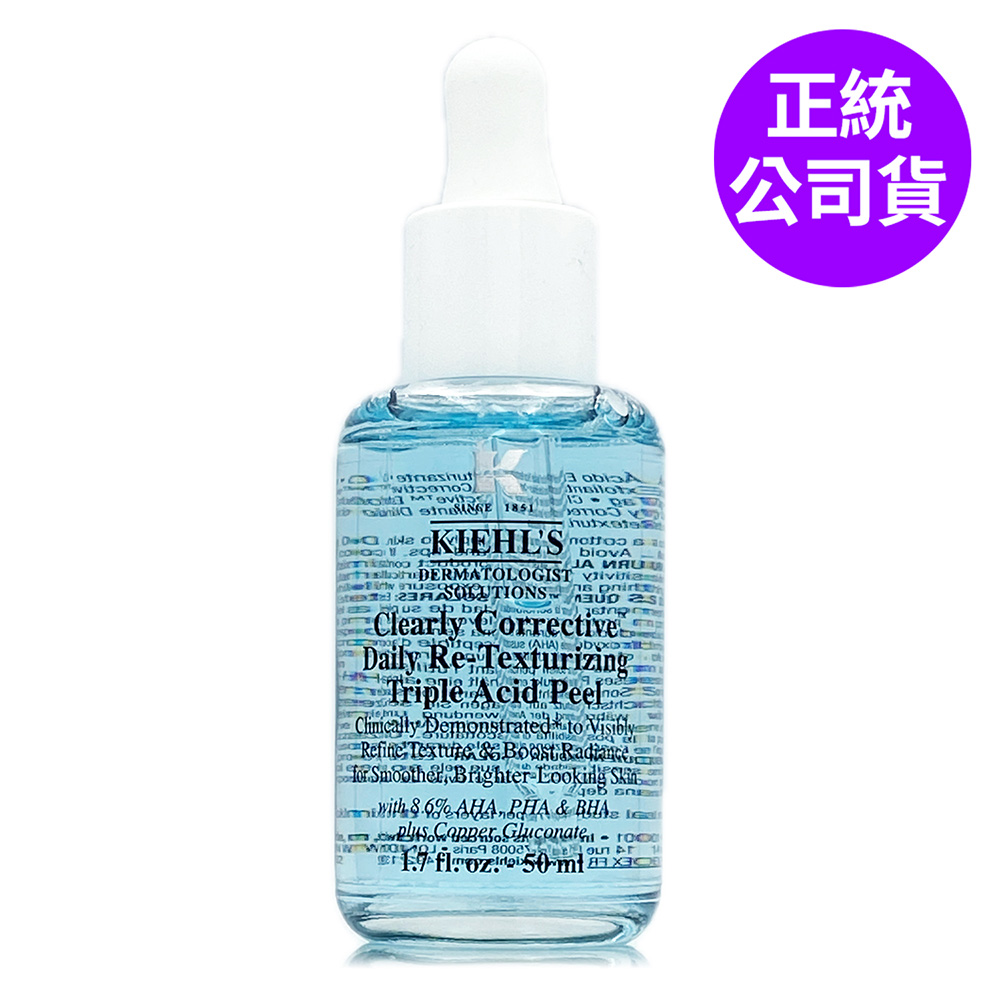 激光三酸煥膚精華液50ml (限量加大版) 正統公司貨
