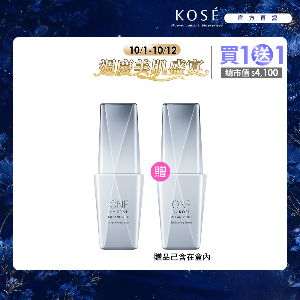 KOSE 高絲 KOSE ONE BY KOSE 瞬淨白擊斑精萃65ml (買1送1)