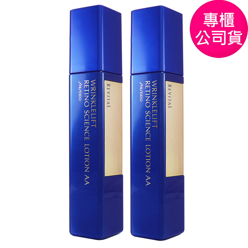 SHISEIDO 資生堂 莉薇特麗抗皺精露AA 125ml*2 - 雙瓶組禮盒包裝 (正統公司貨)