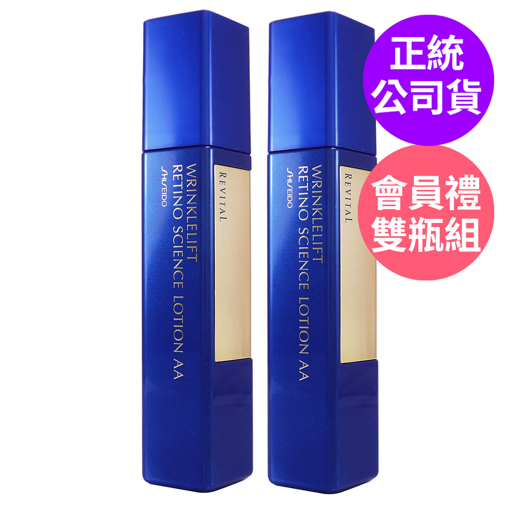 SHISEIDO 資生堂 莉薇特麗抗皺精露AA 125ml - 會員禮組合 (正統公司貨)