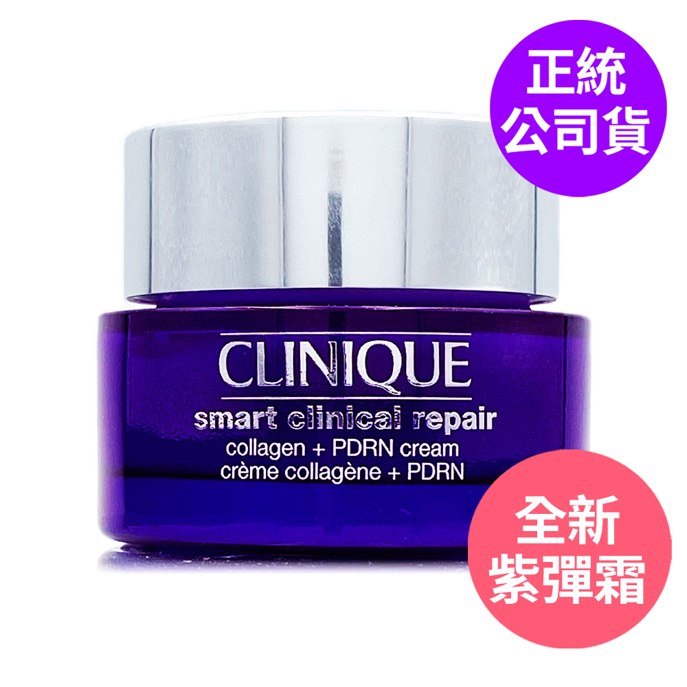 Clinique 倩碧 天才PDRN膠原霜50ml (正統公司貨)