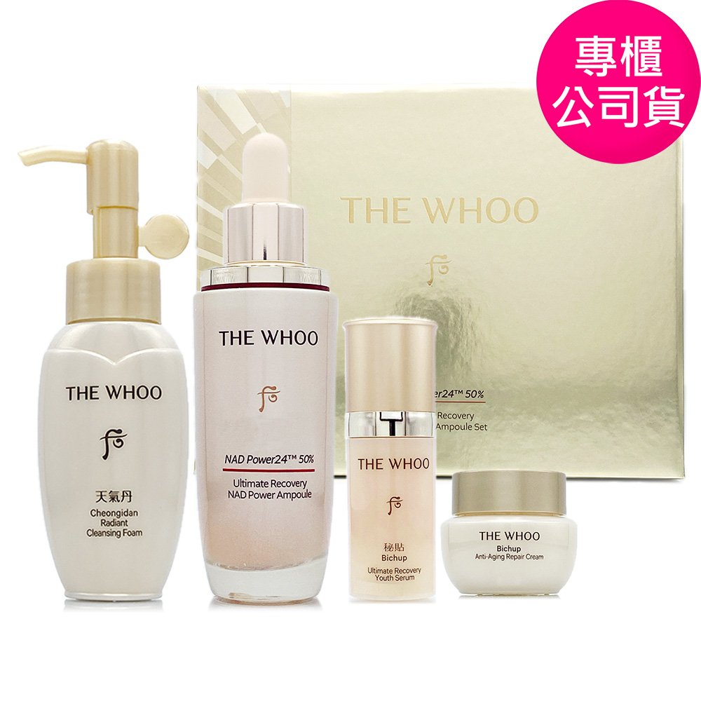 Whoo 后 重生秘帖NAD青春極效安瓶50ml 超值組合 (正統公司貨)