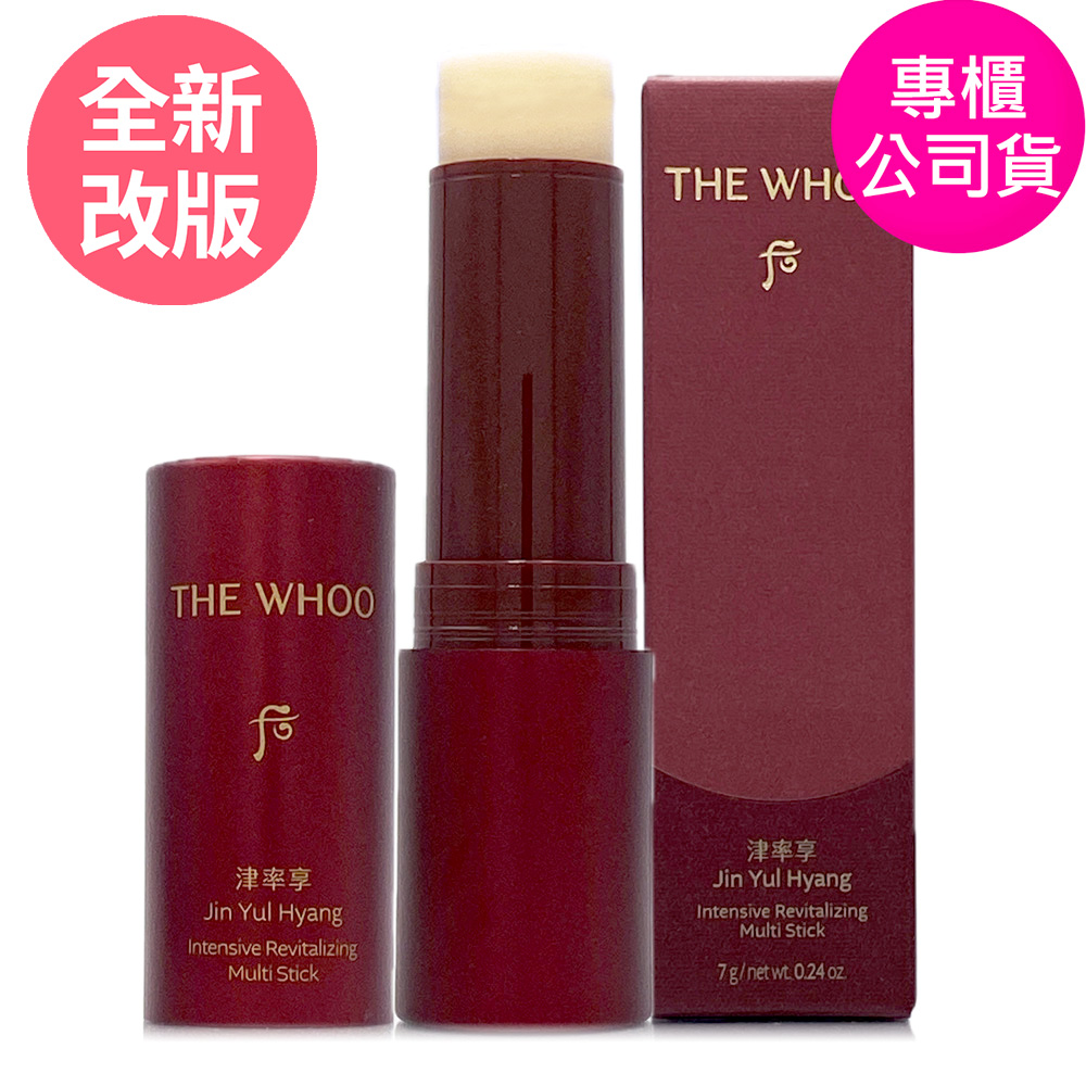 Whoo 后 津率享時光駐顏補氣棒7g (重點滋潤) - 全新改版 (盒裝/正統公司貨)