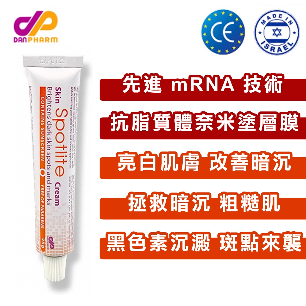 Spotlite-思白麗亮白修護乳膏25g（其他規格）