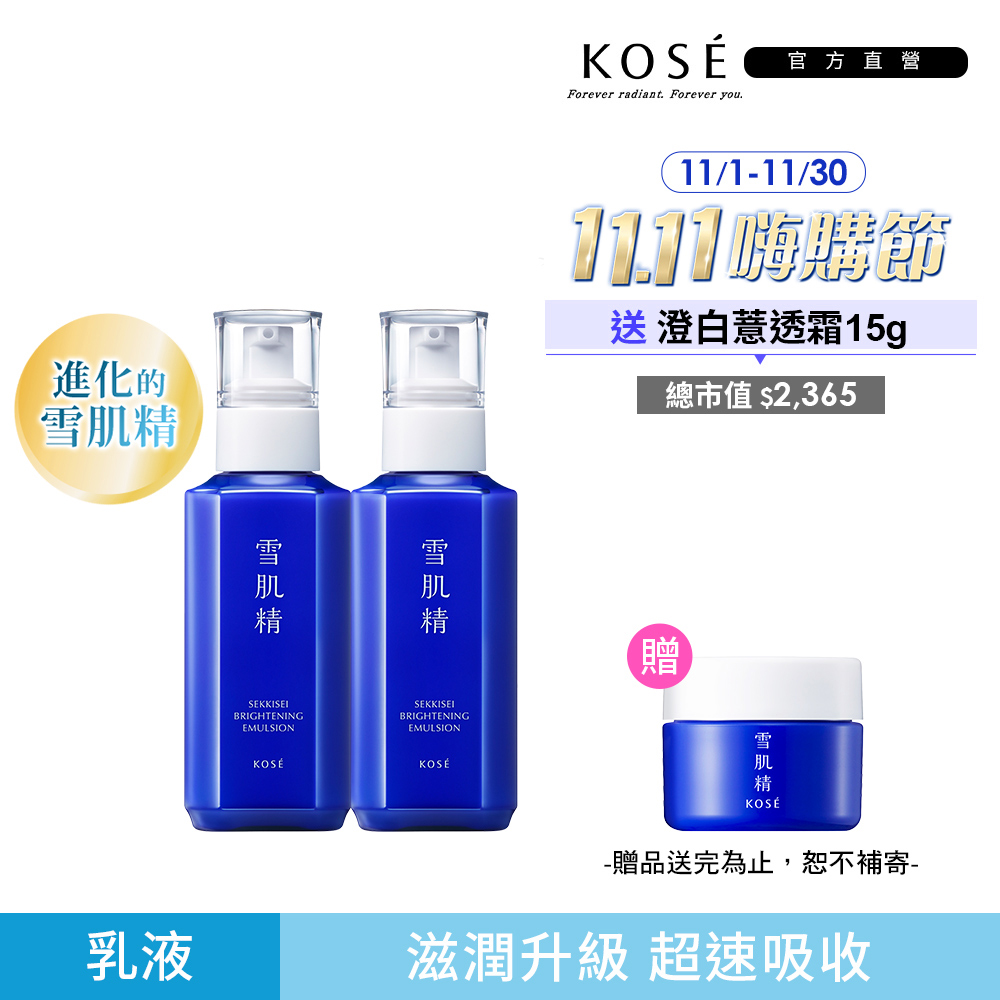 KOSE 高絲 雪肌精 澄白薏透乳  140mlx2入組