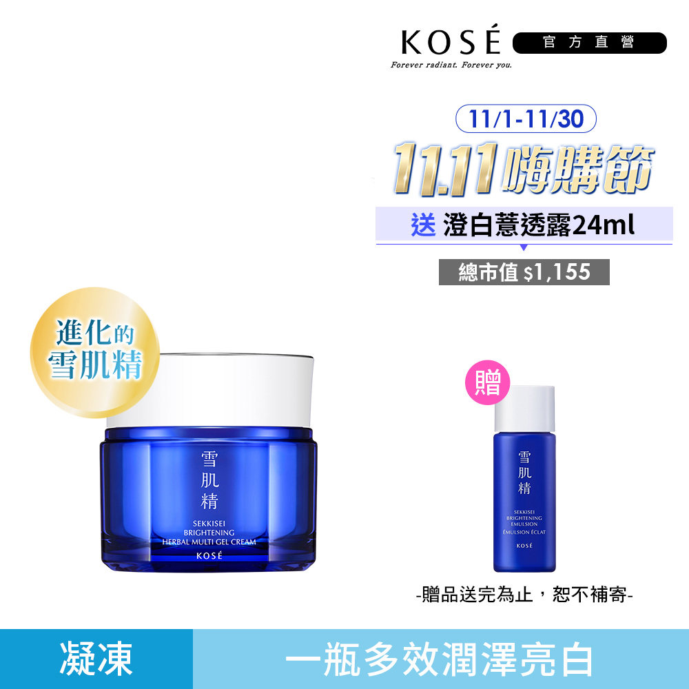 KOSE 高絲 雪肌精 澄白薏透全效水凝凍80g