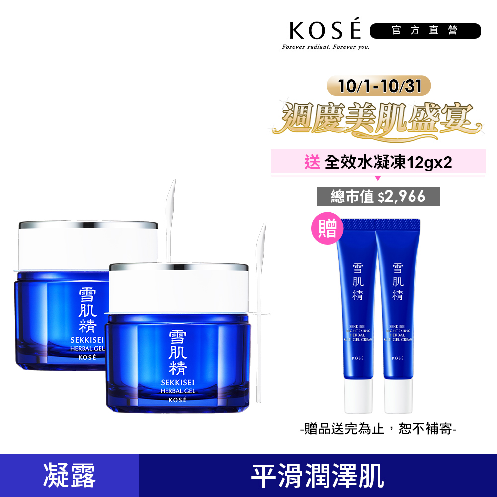 KOSE 高絲 雪肌精 全能活膚凝露 80gx2入組