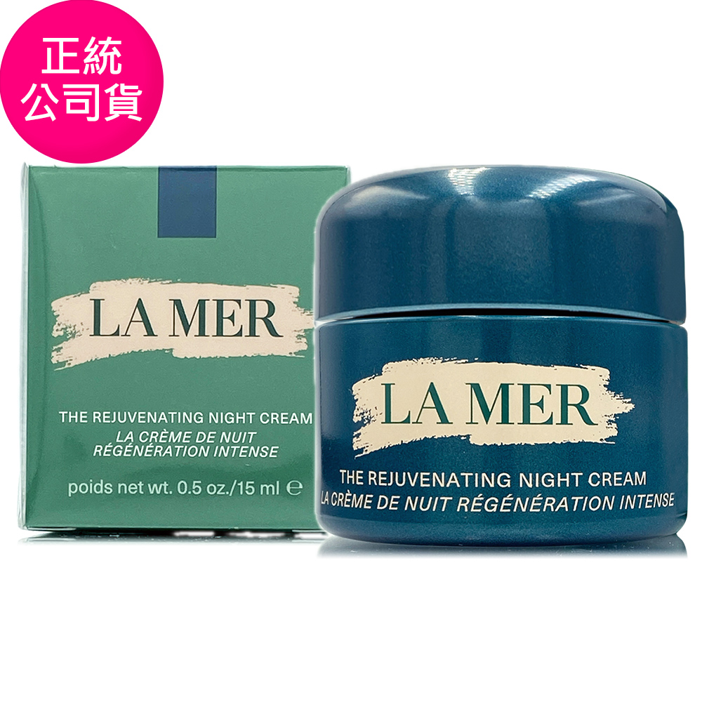 LA MER 海洋拉娜 醇萃活膚晚霜15ml (正統公司貨)