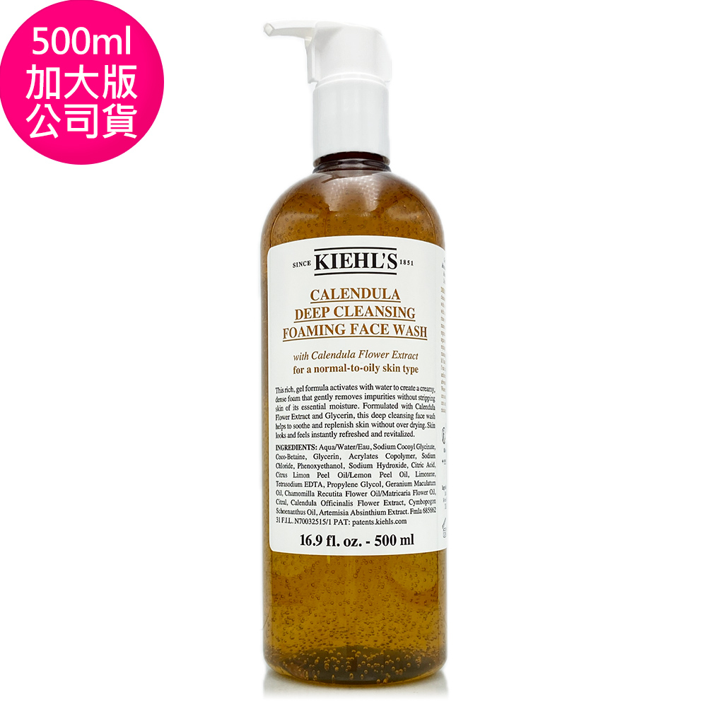 KIEHL'S 契爾氏 金盞花植物精華潔面泡泡凝露500ml- 限量加大版 (正統公司貨)