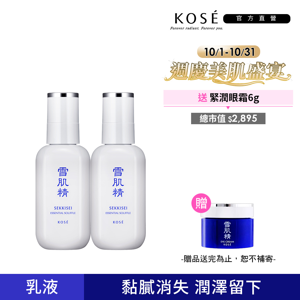 KOSE 高絲 舒芙蕾精華乳140mlx2入組