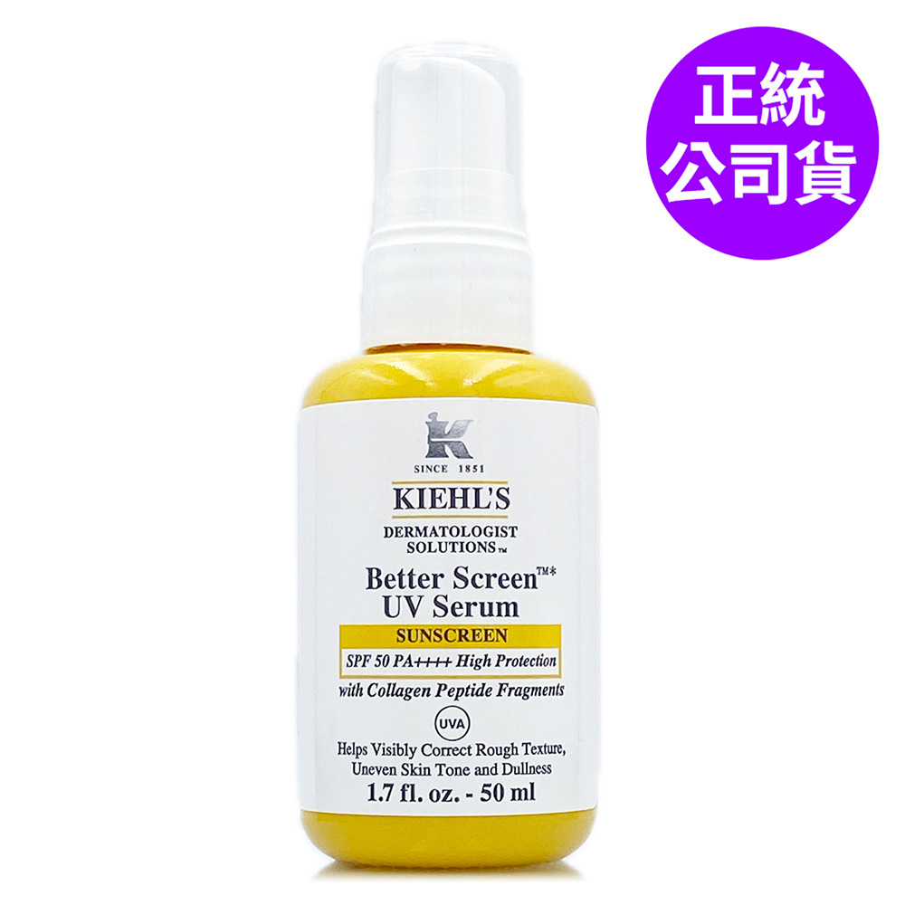 KIEHL'S 契爾氏 輕潤膠原胜肽防曬精華50ml - 全新上市 (正統公司貨)