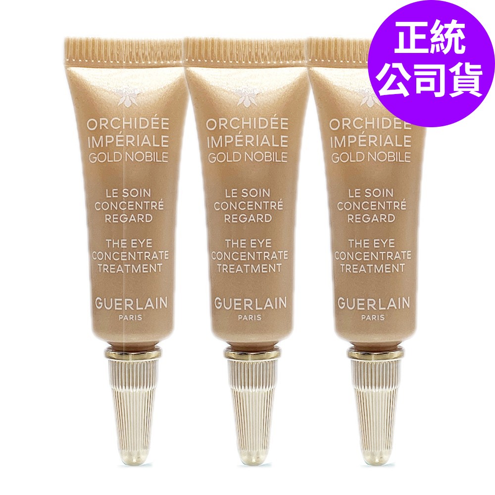 Guerlain 嬌蘭 蘭鑽金緻御光能量眼部精華3ml 超值組合