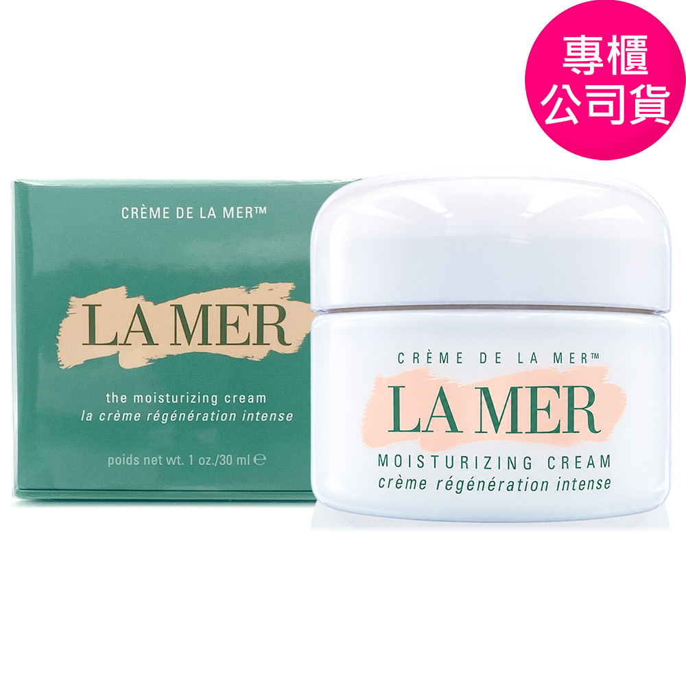 LA MER 海洋拉娜 經典乳霜30ml (正統公司貨)