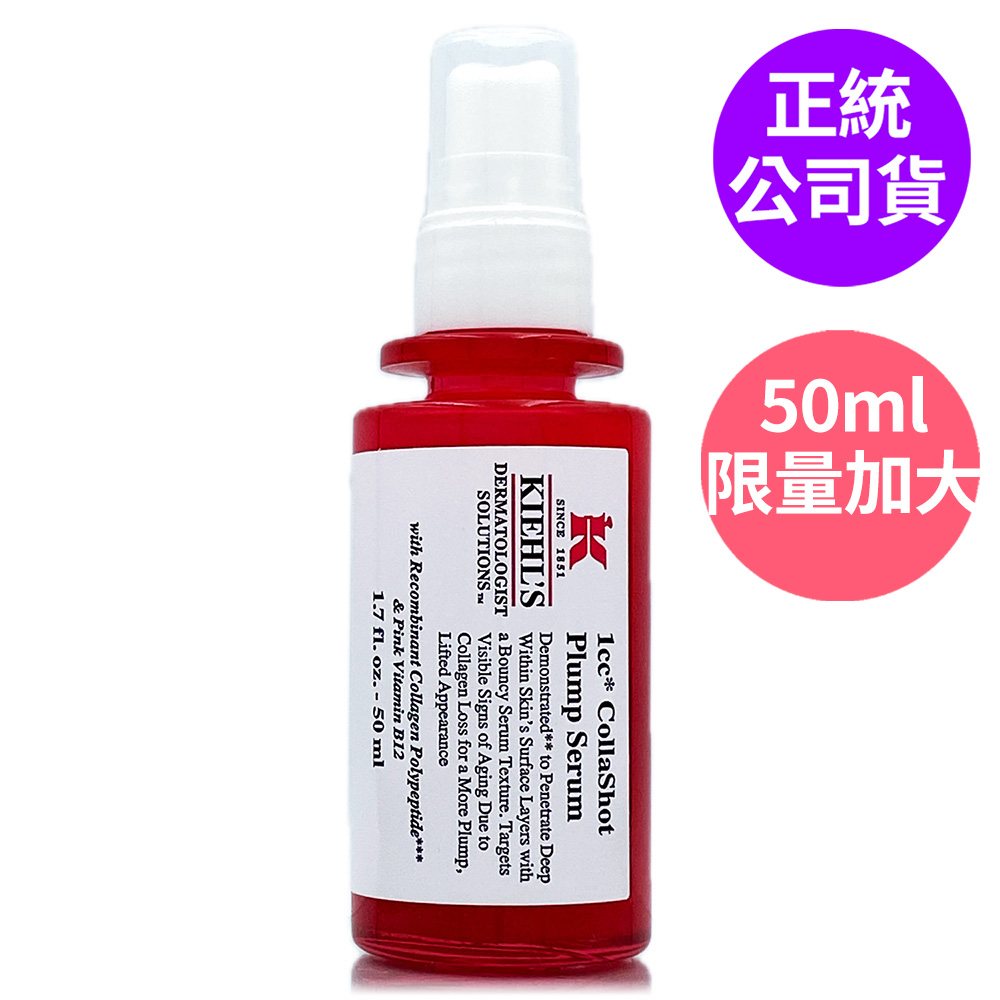 KIEHL'S 契爾氏 RHC+膠原快充精華50ml - 限量加大版 (正統公司貨)