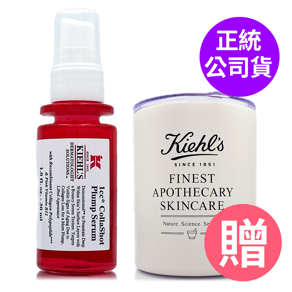 KIEHL'S 契爾氏 RHC+膠原快充精華30ml - 贈保溫小鋼杯(顏色隨機) 正統公司貨