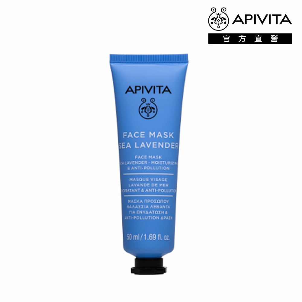 APIVITA 艾蜜塔 星晨花提亮保濕面膜 (管狀) 50ml【官方直營】