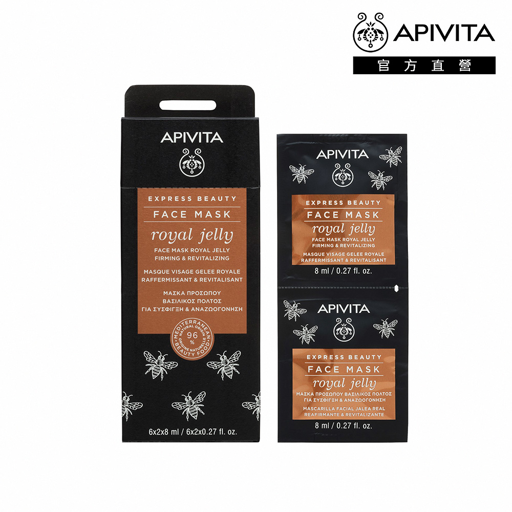 APIVITA 艾蜜塔 蜂王乳緊緻面膜 (盒) 8mlx12【官方直營】