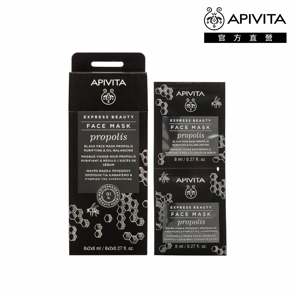 APIVITA 艾蜜塔 蜂膠淨肌控油面膜 (盒) 8mlx12【官方直營】