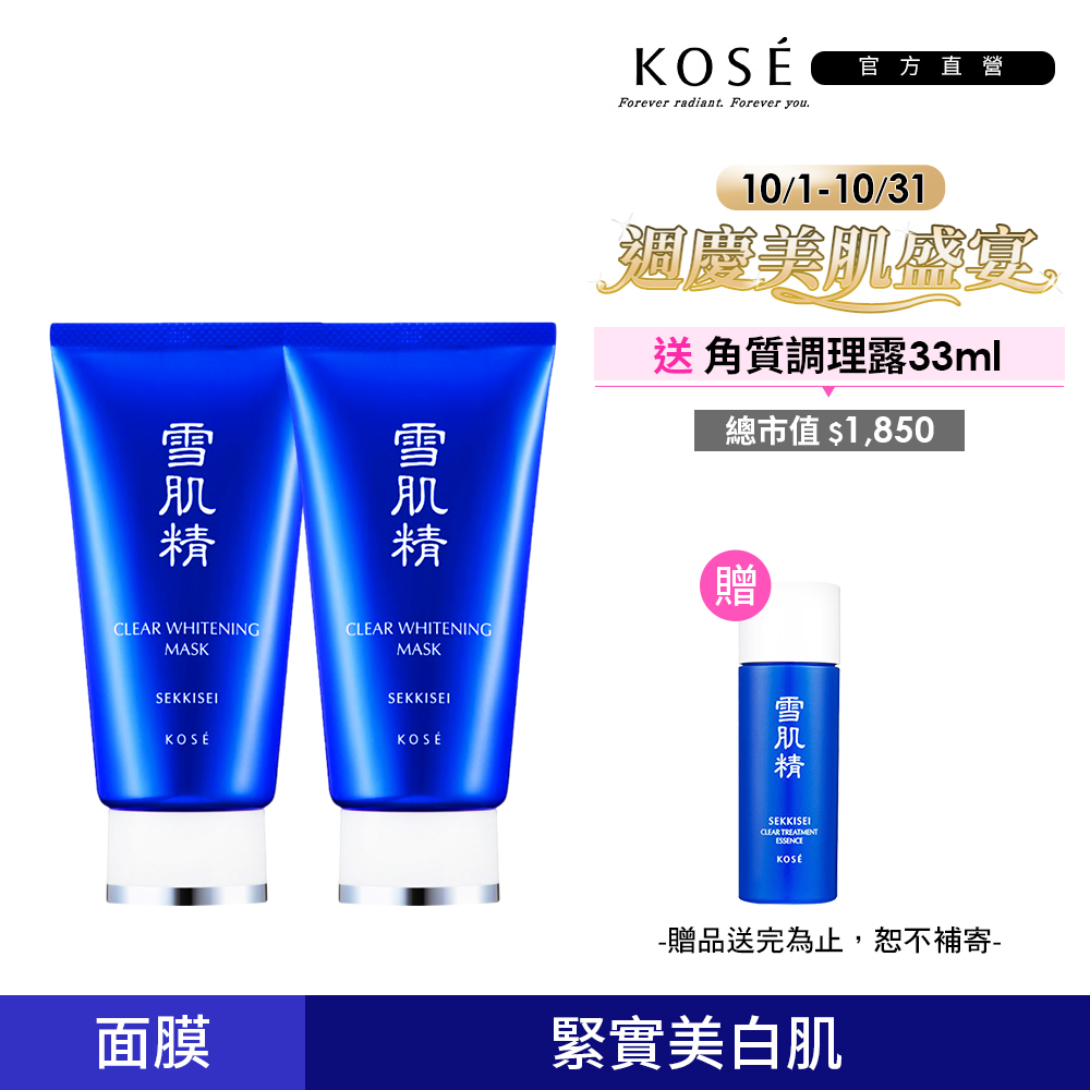 KOSE 高絲 雪肌精 淨白黑面膜 80gx2入組