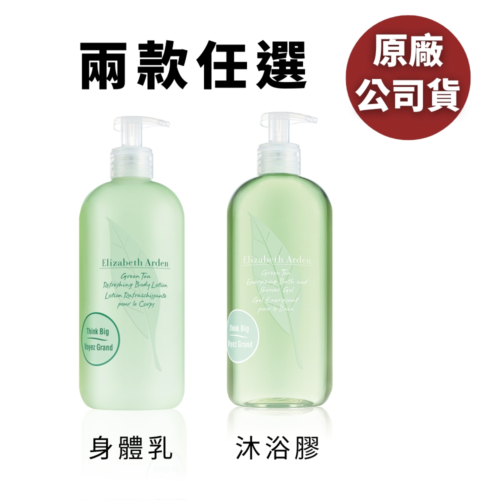 Elizabeth Arden 伊麗莎白雅頓 綠茶香水身體乳500ml與綠茶香水沐浴膠500ml(原廠公司貨-多款任選)