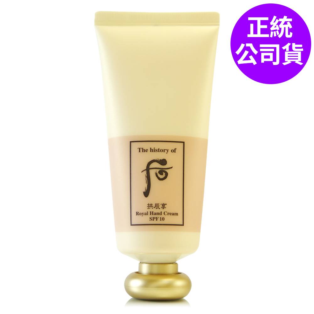 Whoo 后 拱辰享潤澤護手霜85ml (正統公司貨)