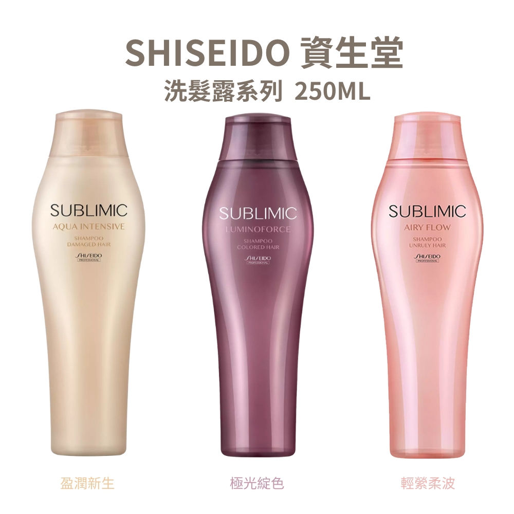 SHISEIDO PROFESSIONAL 資生堂專業美髮 芯詩珀莉(芯之麗) 盈潤新生 / 極光綻色 / 輕縈柔波 250ml 洗髮露 - 任選
