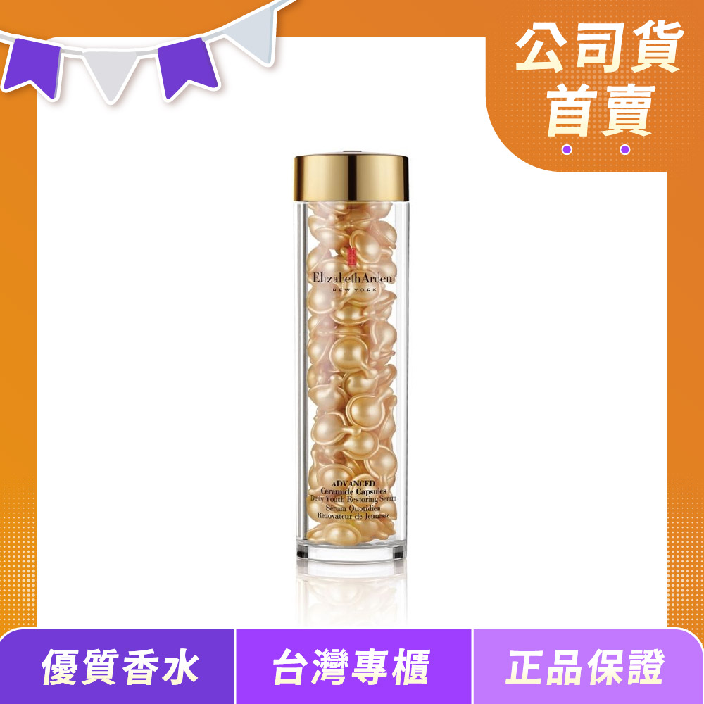 Elizabeth Arden 伊麗莎白雅頓 超進化黃金導航膠囊 (90顆) (原廠公司貨)