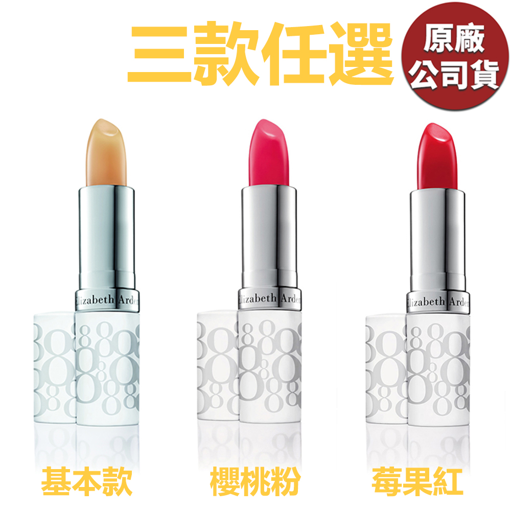 Elizabeth Arden 伊麗莎白雅頓 總經銷 八小時潤澤護唇膏 3.7g (原廠公司貨)-多款任選