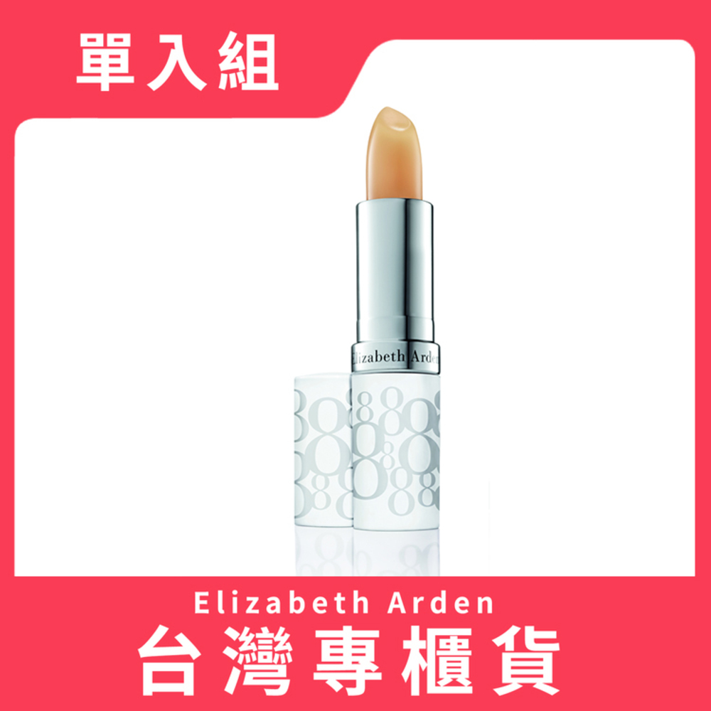 Elizabeth Arden 伊麗莎白雅頓 八小時潤澤護唇膏 3.7g (台灣專櫃貨)
