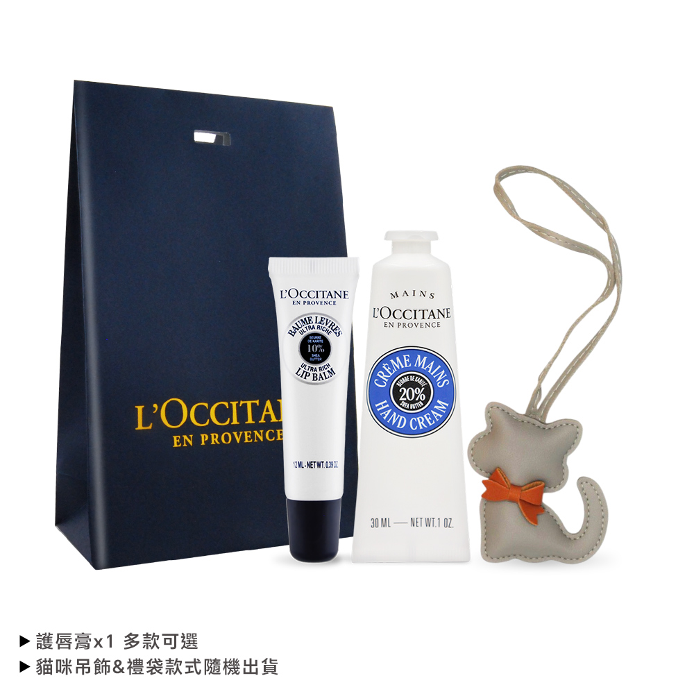 L'OCCITANE 歐舒丹 手唇隨身急救保濕組[護唇膏+護手霜+貓咪吊飾+禮袋]-多款可選-公司貨