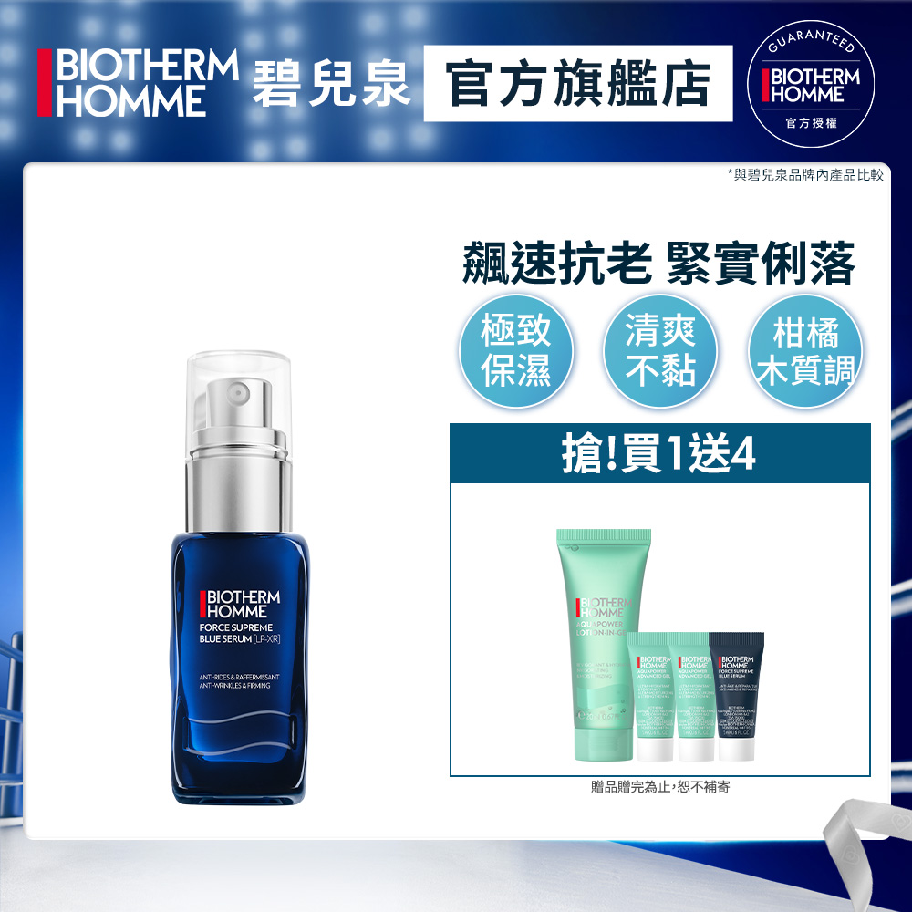 Biotherm 碧兒泉 男仕 極量緊膚藍藻全能精華30ml