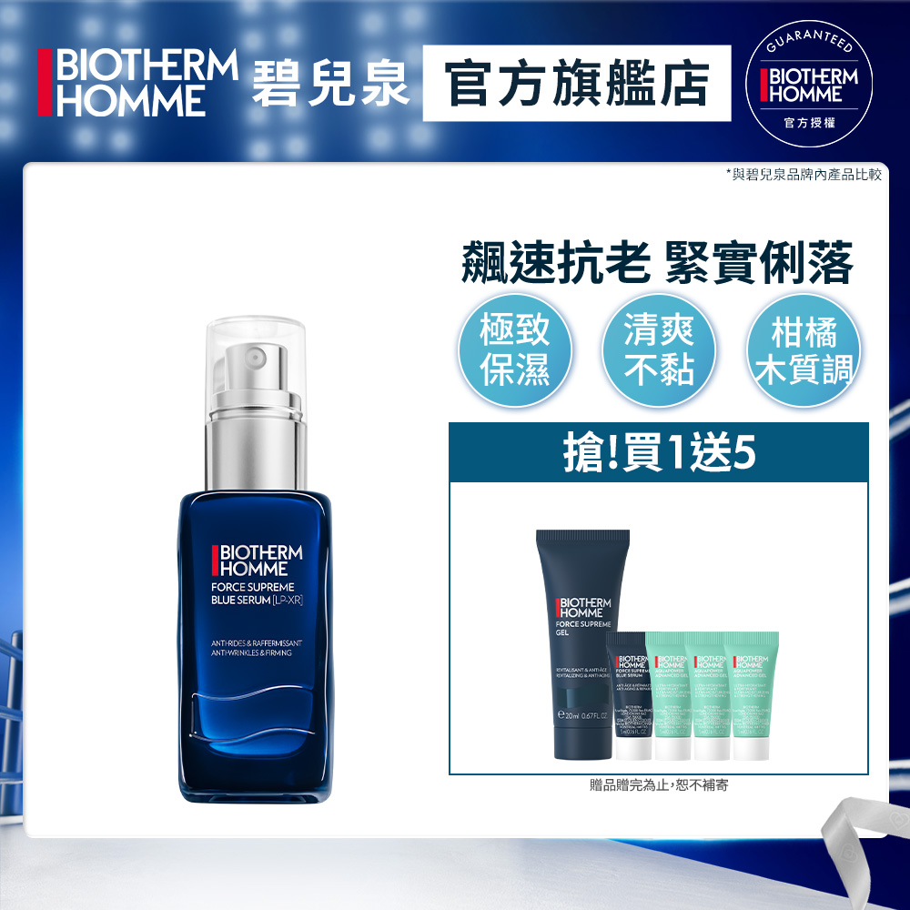 Biotherm 碧兒泉 男仕 極量緊膚藍藻全能精華60ml
