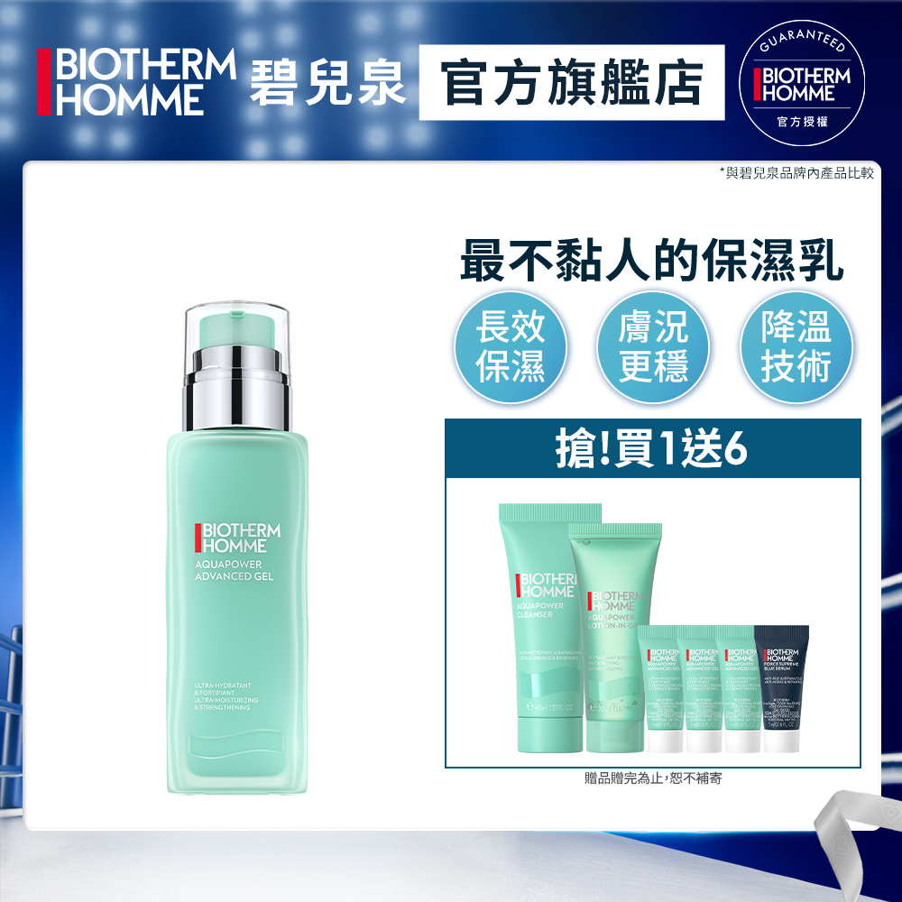 Biotherm 碧兒泉 男仕 活泉抗油光保濕乳液 75ml(2025新版)