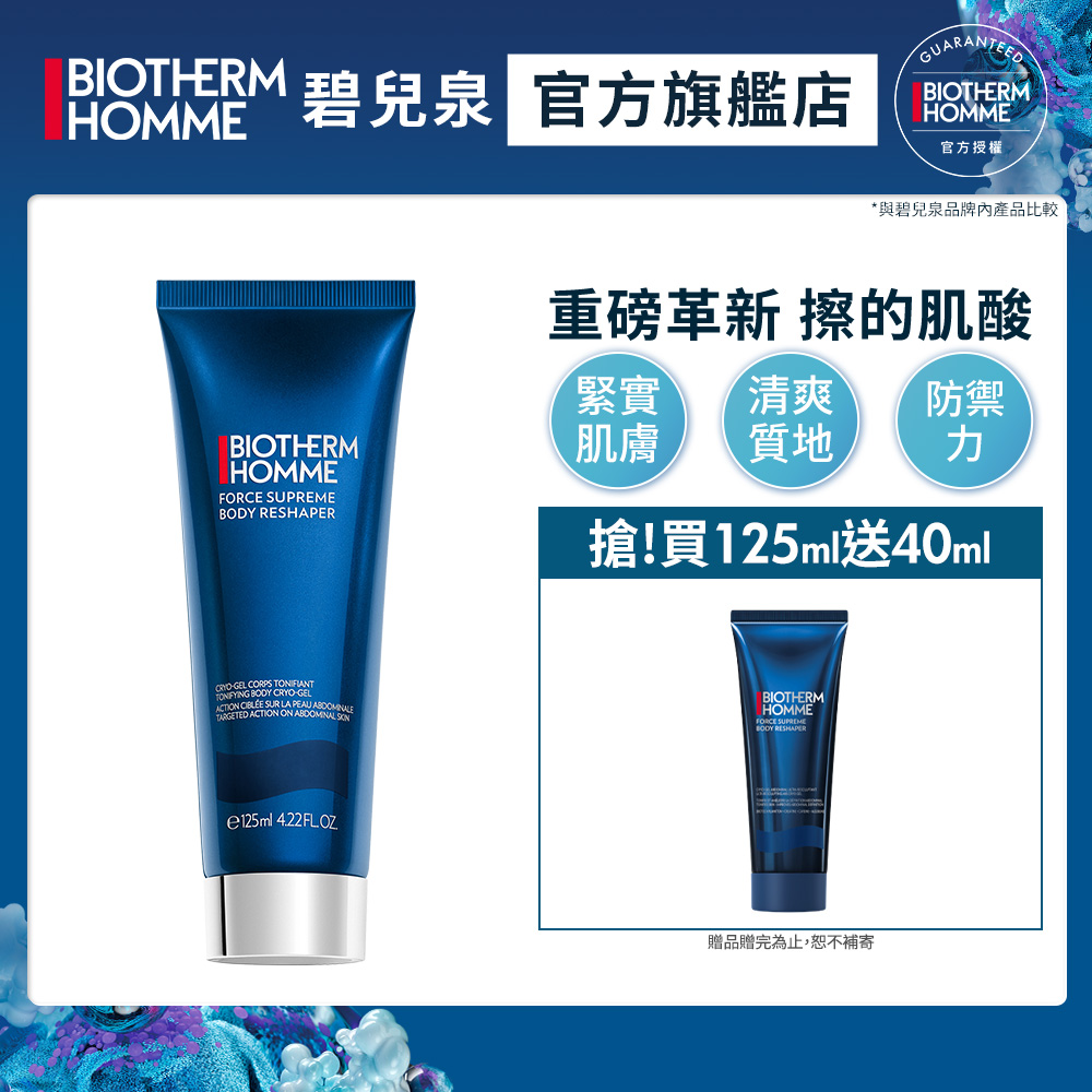 Biotherm 碧兒泉 男仕極量緊實身體乳125ml