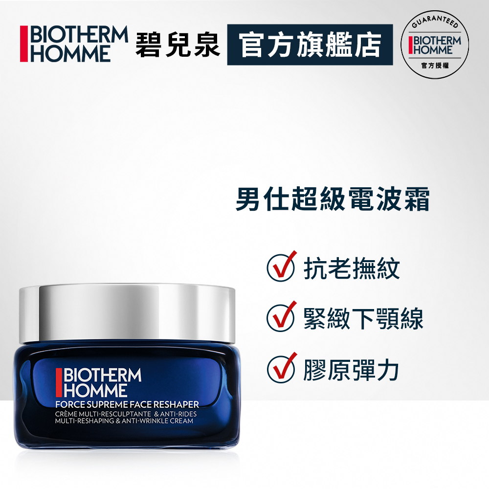 Biotherm 碧兒泉 男仕 極量緊緻輪廓霜50ml