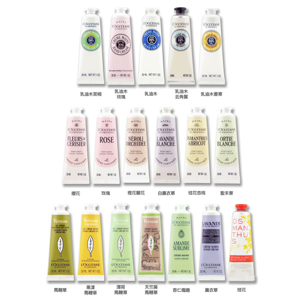 《LOCCITANE 歐舒丹》經典護手霜 30ML