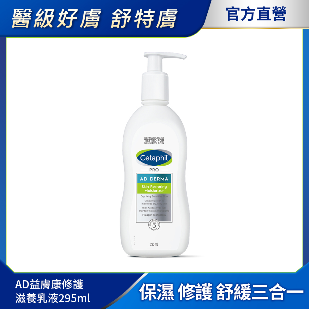 Cetaphil 舒特膚\AD益膚康修護滋養乳液295ml - PChome 24h購物