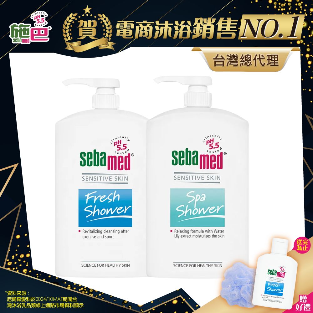 施巴運動沐浴乳1000ml 2入(運動沐浴乳活力麝香/清新花香1000mlX2)