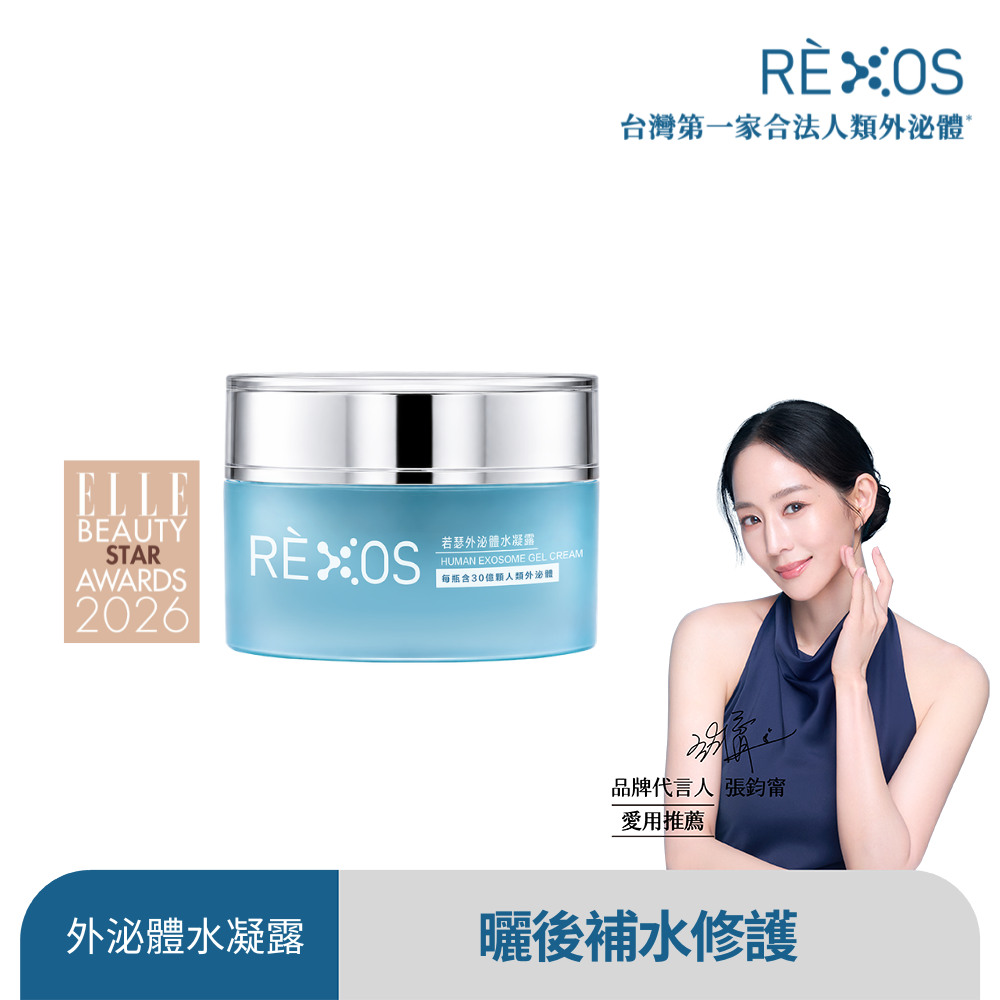 REXOS 若瑟 RÈXOS若瑟外泌體水凝露50g