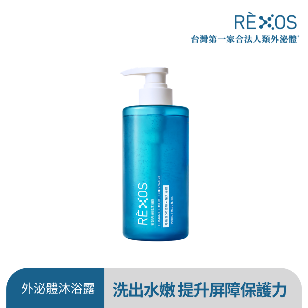 REXOS 若瑟 RÈXOS若瑟外泌體沐浴露